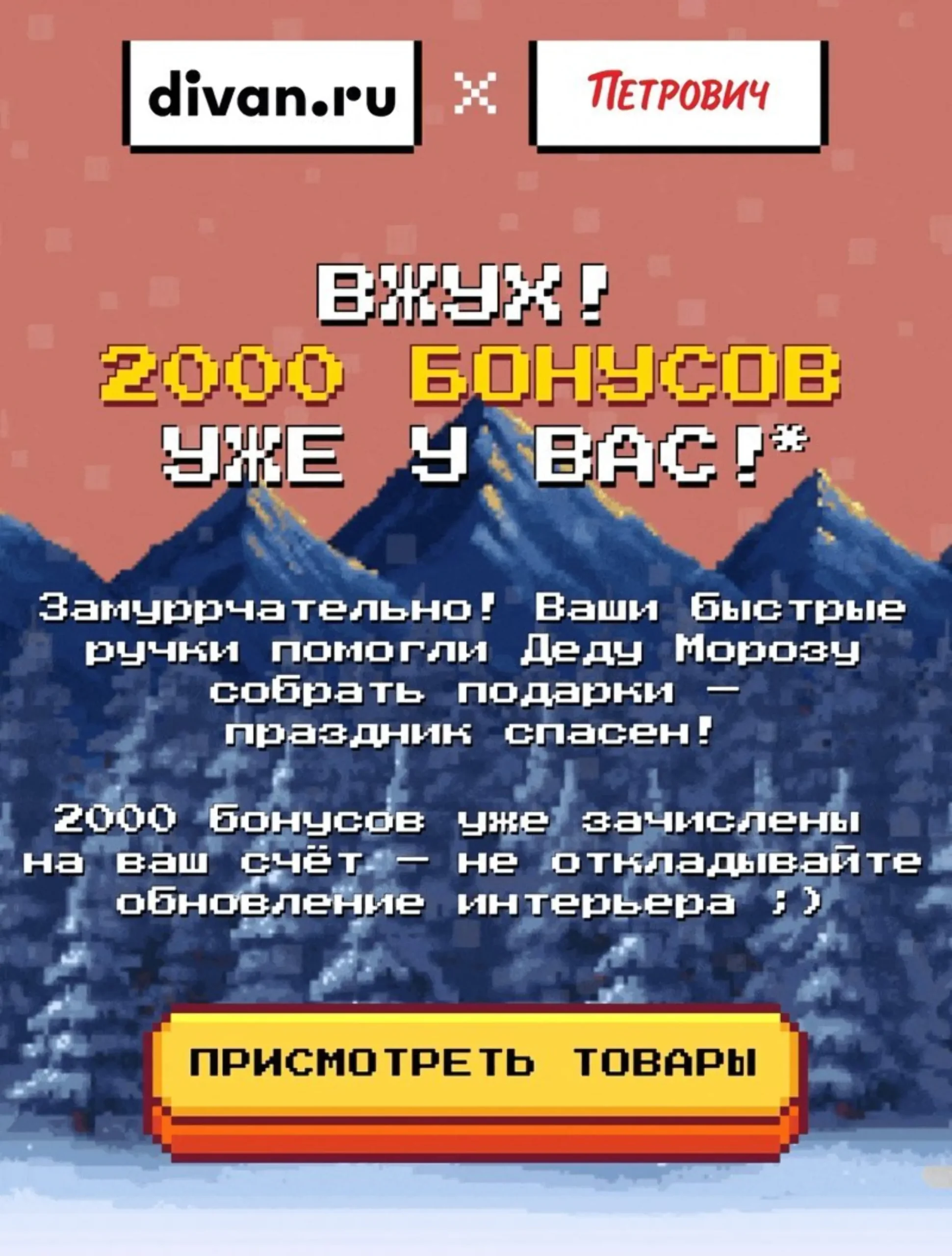 Письмо о начислении бонусов в CRM-игре