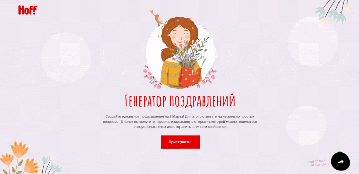 Генератор поздравлений клиентов