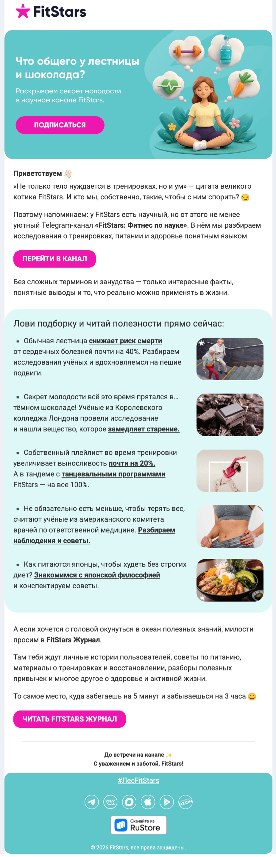 Контентная емейл-рассылка