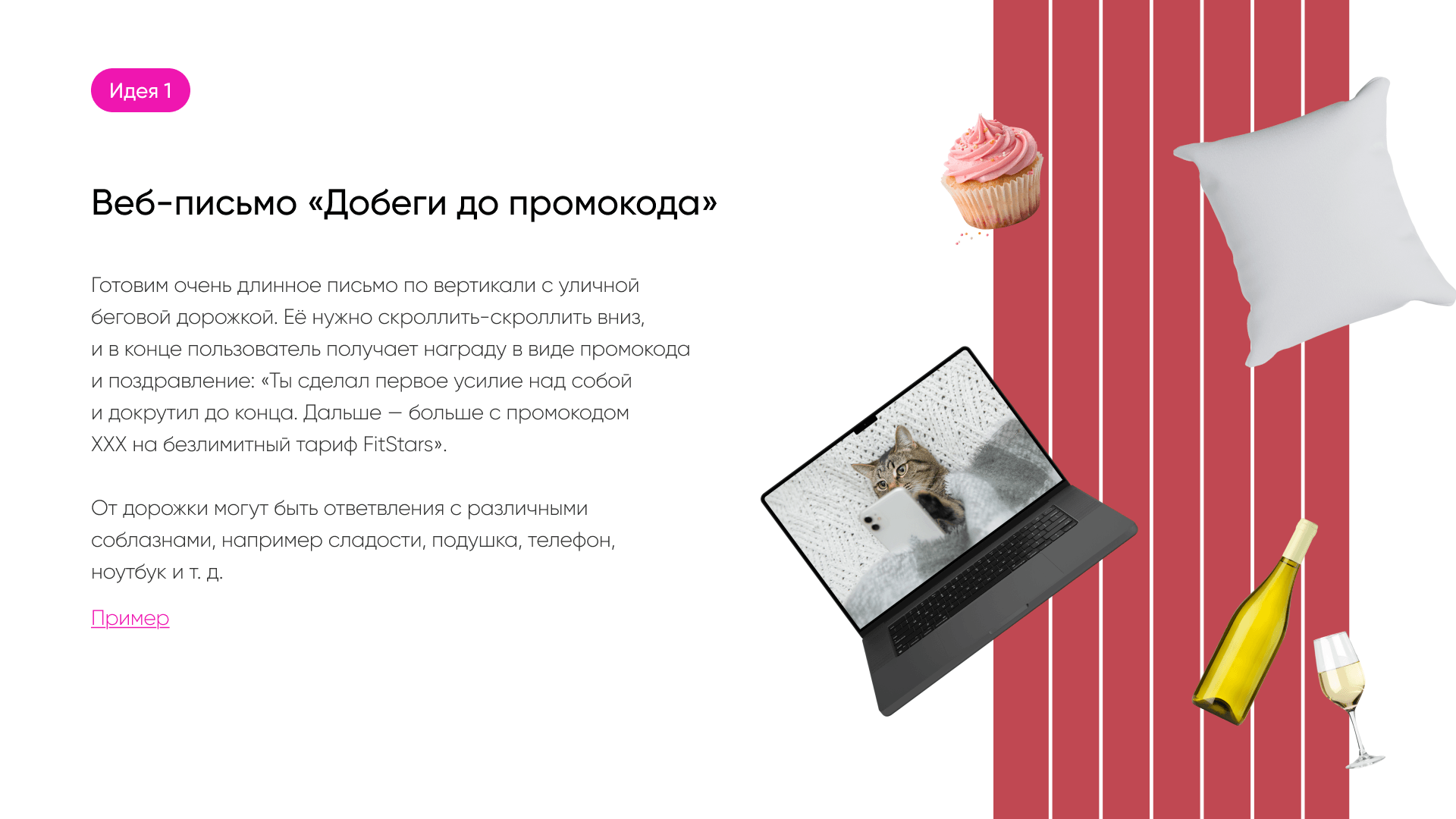 Презентация идей спецпроекта