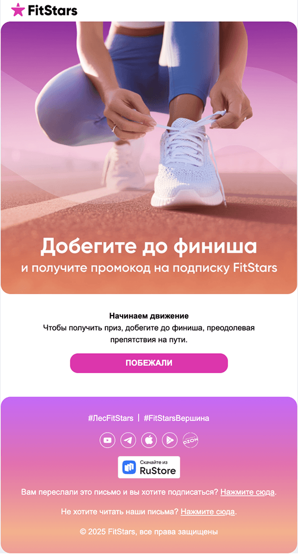 Емейл-рассылка с переходом на геймификацию