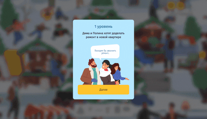 Новогодняя CRM-игра с поиском предметов