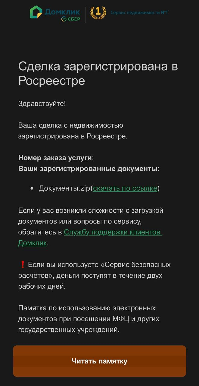 пример сервисной рассылки по статусу заявки