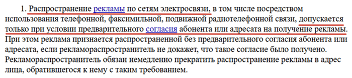 статья 18 закона о рекламе