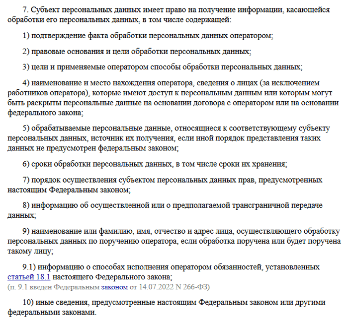 состав политики обработки персональных данных