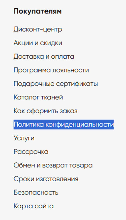 пример политики конфиденциальности на сайте