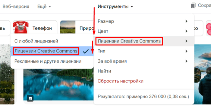 поиск изображений с лицензией Creative Commons