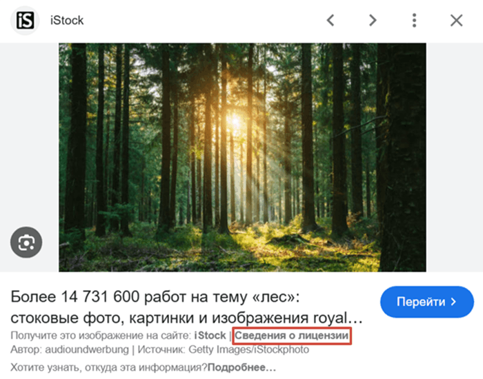 проверка лицензии изображения