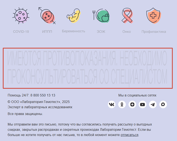 пример обязательной информации в рассылке