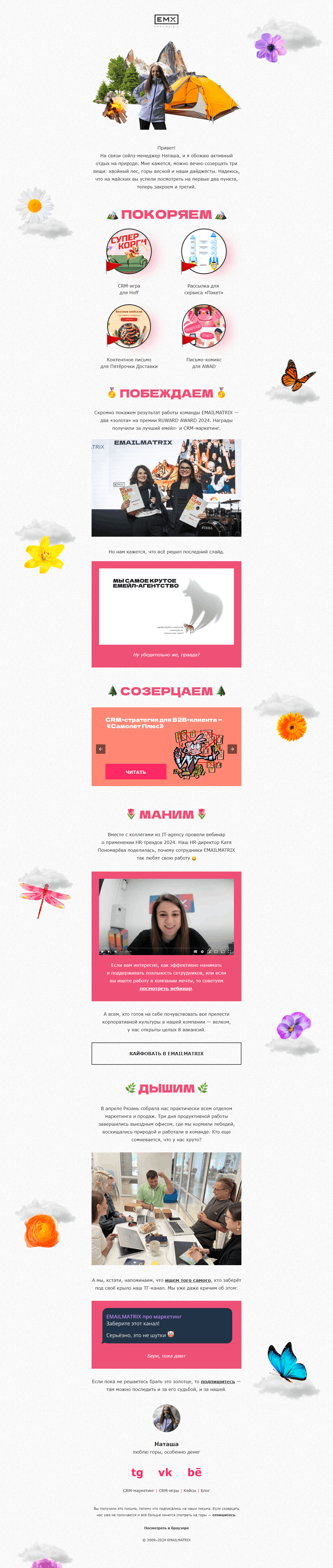 пример контентной рассылки