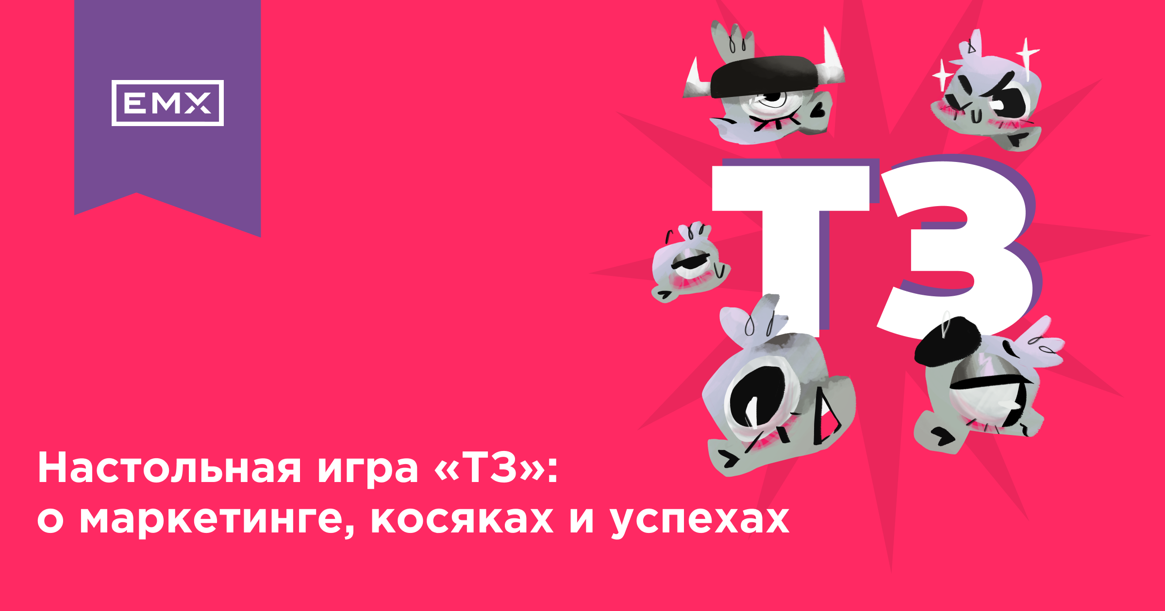 Настольная игра «ТЗ»